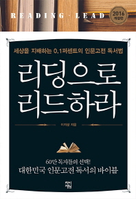 리딩으로 리드하라 