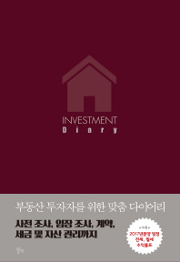 Investment Diary(투자 다이어리)