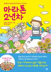 마라톤 2년차