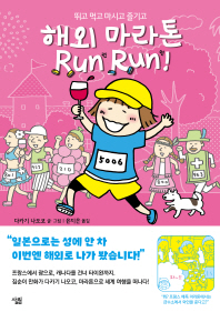 해외 마라톤 Run Run!  뛰고 먹고 마시고 즐기고 