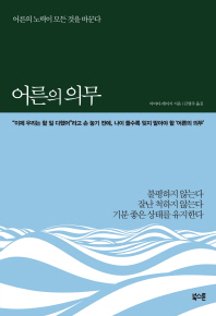 어른의 의무  어른의 노력이 모든 것을 바꾼다