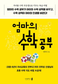 엄마의 수학 공부