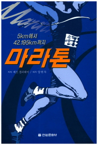 5km에서 42.195km까지  마라톤 