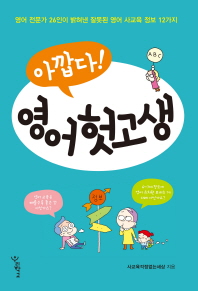 아깝다 영어 헛고생 