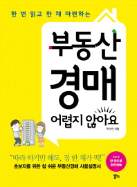 부동산 경매 어렵지 않아요