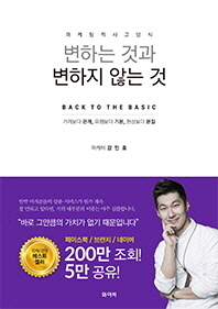 변하는 것과 변하지 않는 것