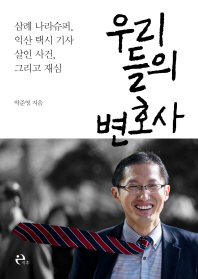 우리들의 변호사  