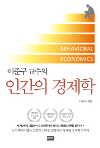 인간의 경제학