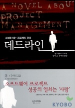 데드라인 