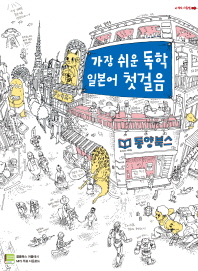 가장 쉬운 독학 일본어 첫 걸음