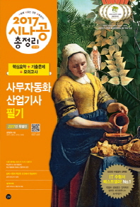 사무자동화산업기사 필기(2020)(8절)