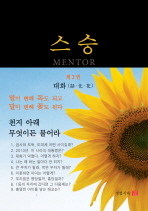 스승. 2: 대화 