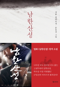 남한산성