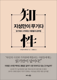 지성만이 무기다  
