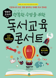 독서교육 콘서트
