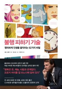 [eBook] 불행 피하기 기술