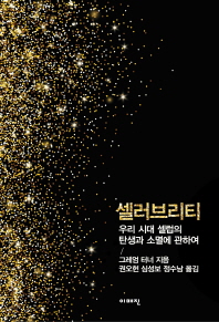 셀러브리티