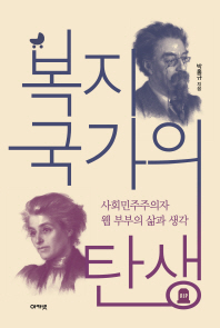 복지국가의 탄생