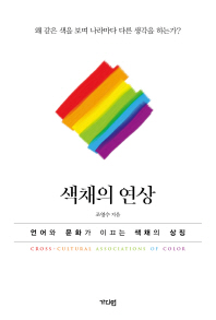 색채의 연상
