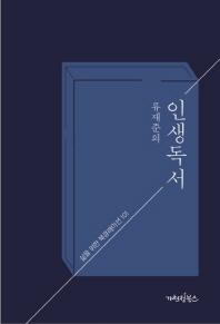 인생독서