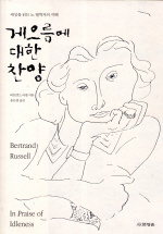 게으름에 대한 찬양 