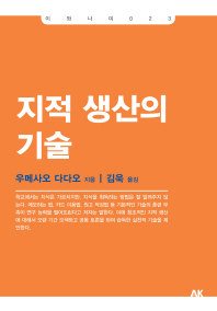 지적 생산의 기술 