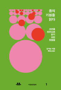 종의 기원을 읽다