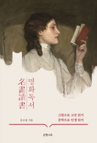 명화독서