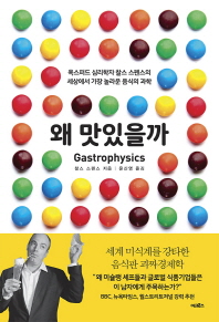 왜 맛있을까