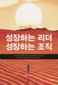 성장하는 리더 성장하는 조직