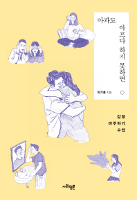 아파도 아프다 하지 못하면