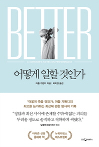 어떻게 일할 것인가