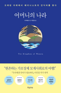 어머니의 나라  