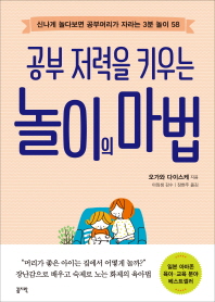 놀이의 마법
