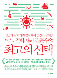 최고의 선택