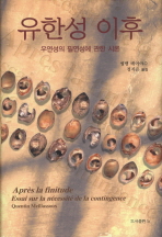 유한성 이후