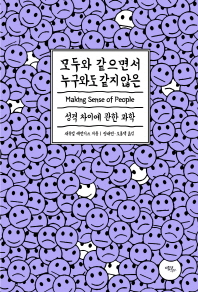 모두와 같으면서 누구와도 같지 않은