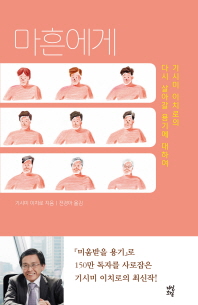 [eBook] 마흔에게