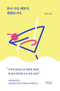 회사 다닐 때보다 괜찮습니다