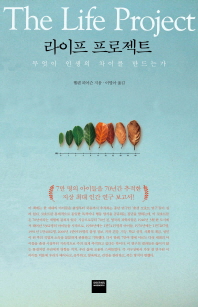 라이프 프로젝트