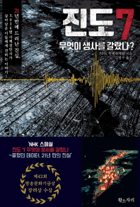 진도 7, 무엇이 생사를 갈랐나? 