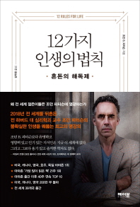 [eBook] 12가지 인생의 법칙
