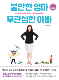 불안한 엄마 무관심한 아빠