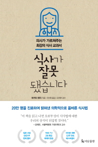 식사가 잘못됐습니다