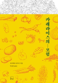 카레라이스의 모험