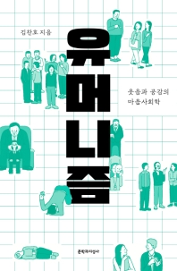 유머니즘  