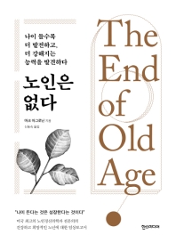 노인은 없다