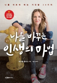 [eBook] 나를 바꾸는 인생의 마법