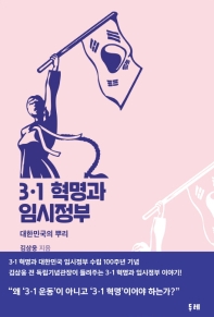 3.1 혁명과 임시정부