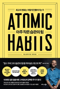 [eBook] 아주 작은 습관의 힘
